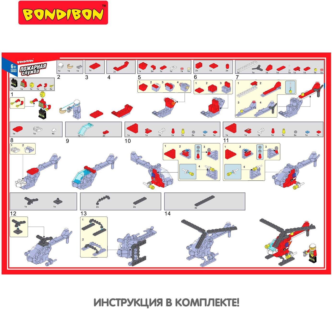 Конструктор Bondibon Пожарная служба Вертолет - фото №3