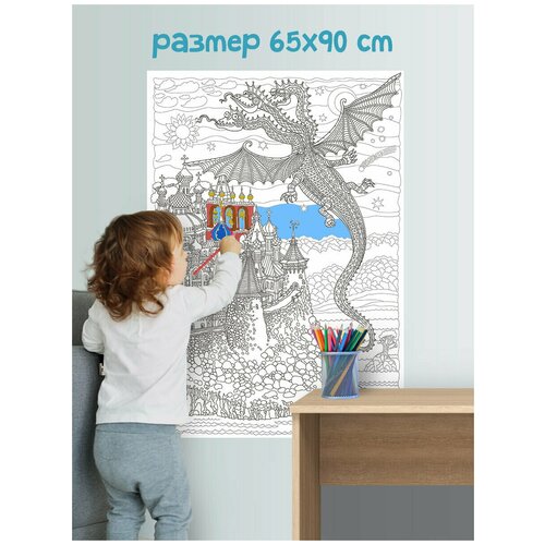 Огромная раскраска Gustav House Дракон для детей и взрослых, большая раскраска в тубусе алфавит цифры и звери 1 метр х 33 см огромная раскраска рулон в тубусе для детей