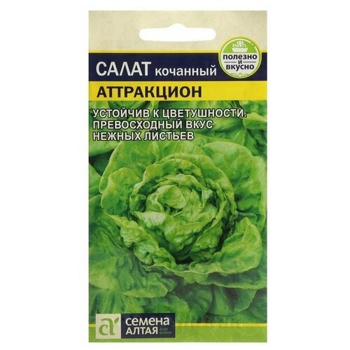 Семена Салат Аттракцион 0,5 г 8 упаковок семена салат аттракцион 410шт белый пакет
