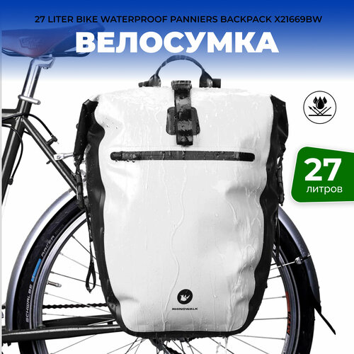 Велосумка Rhinowalk X21669