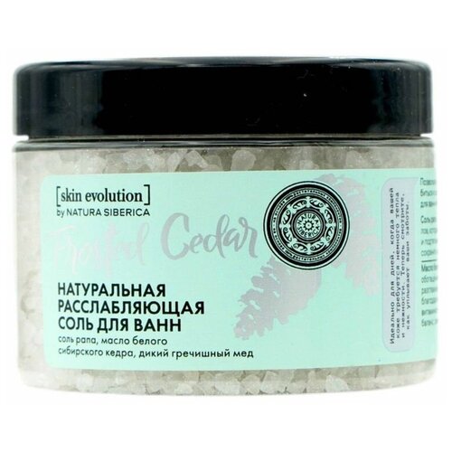 Соль для ванн NATURA SIBERICA FROSTED CEDAR Расслабляющая, 400 г