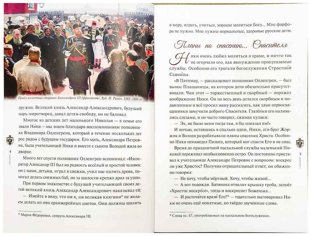 "Любовь никогда не перестаёт". Рассказы о святой царской семье - фото №14