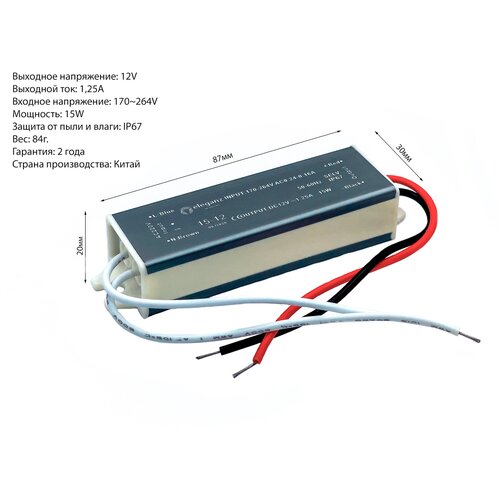 Герметичный блок питания Eleganz 15Вт 12V IP67