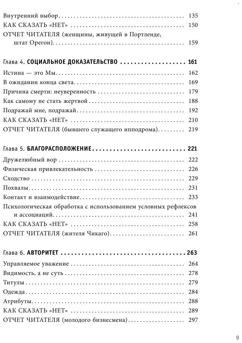 Психология влияния. Как научиться убеждать и добиваться успеха - фото №4