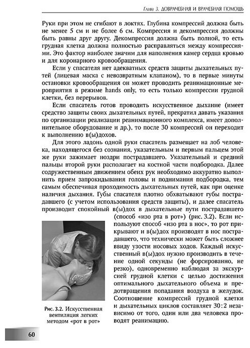 Основы анестезиологии и реаниматологии - фото №4