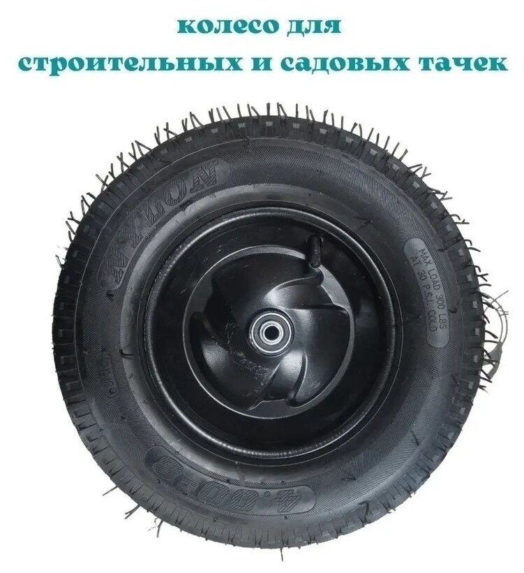 Колесо пневмо усиленное для садовых строительных тачек 4.00-8 , внутренний диаметр подшипника 12 мм. Восьмислойная покрышка. - фотография № 4