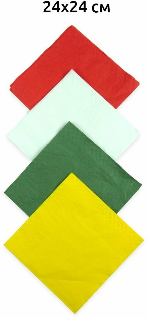 Набор салфеток 4 упаковки по 50 шт. белые, красные, зеленые, желтые, однослойные 24х24 см - фотография № 2