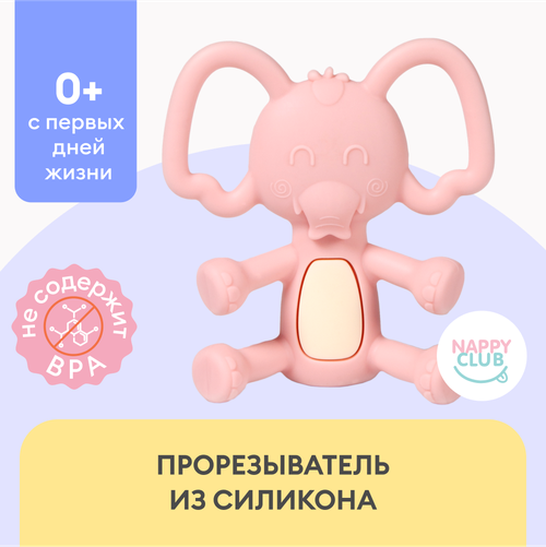 Силиконовый мягкий прорезыватель для зубов детский, грызунок NappyClub Слоник (розовый), 3+ мес.