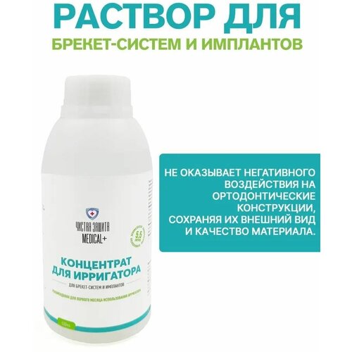 Жидкость (раствор) для ирригатора, 500 мл (2 штуки в упаковки)