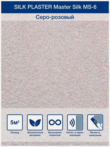 Изображение товара Жидкие обои Silk Plaster Мастер Cилк 06 до 5 кв. м кремовый