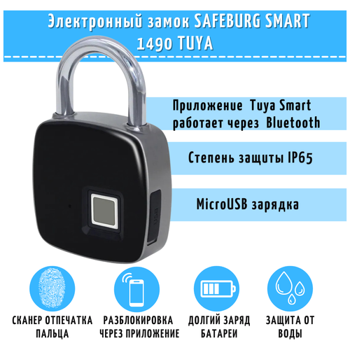 Водонепроницаемый навесной электронный замок SAFEBURG SMART 1490 TUYA