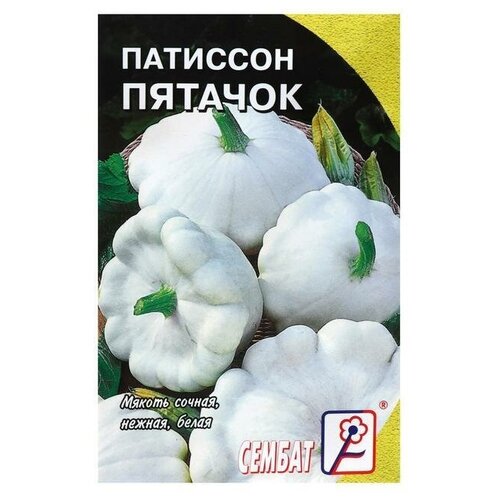 Семена Патиссон Пятачок, 1г 22 упаковки семена патиссон русский огород солнышко 1г