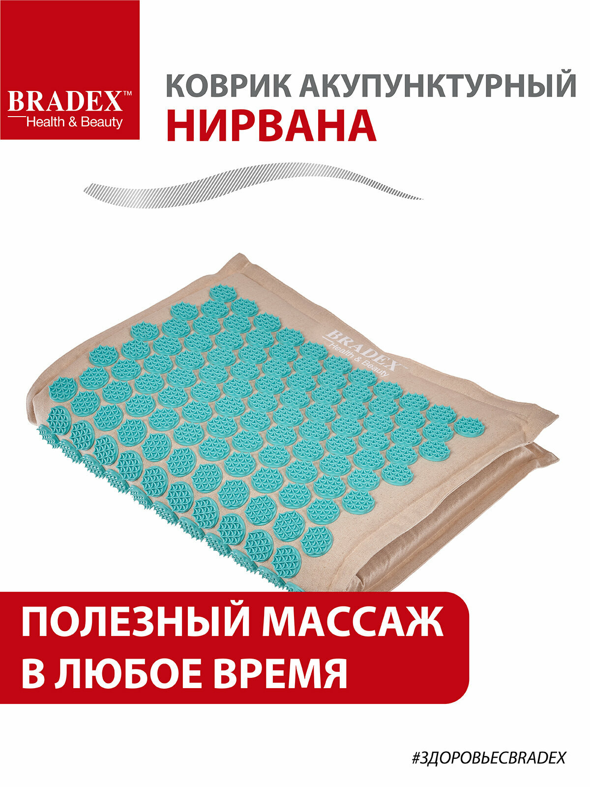 Массажный коврик Нирвана BRADEX с наполнителем из кокосового волокна акупунктурный аппликатор кузнецова для тела спины 72х44х2 см