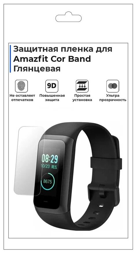 Гидрогелевая пленка для смарт-часов Amazfit Cor Band, глянцевая, не стекло, защитная.