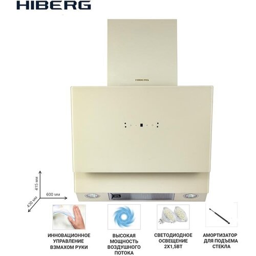 Наклонная вытяжка HIBERG VM 6090 Y цвет корпуса бежевый цвет окантовкипанели бежевый 2990000₽