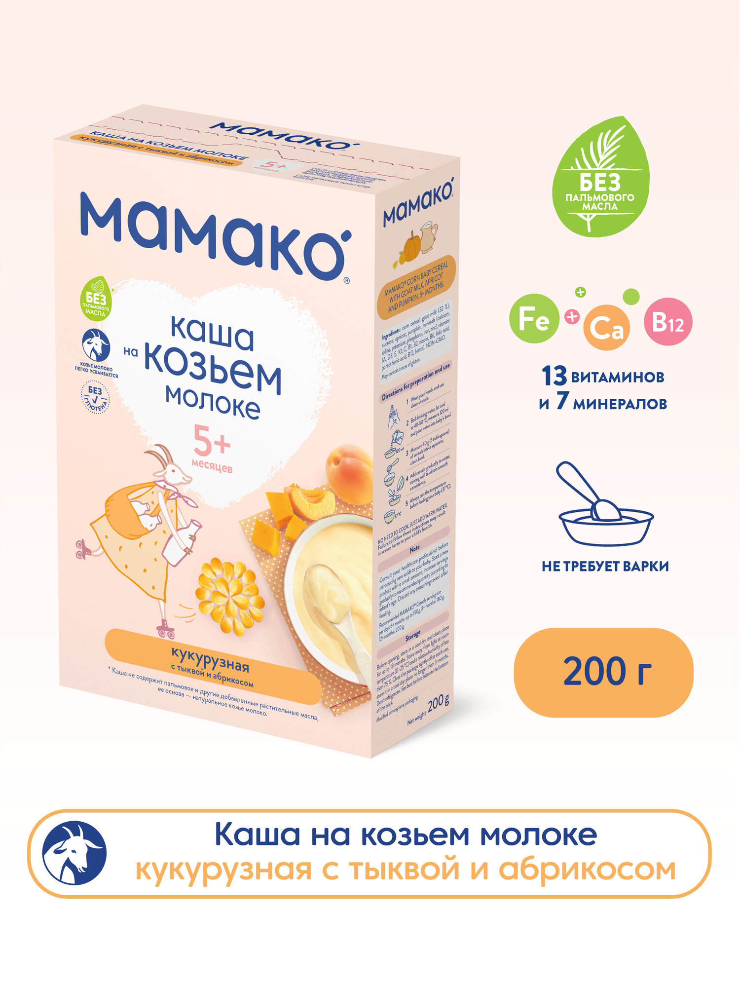 Каша Мамако, молочная кукурузная с тыквой и абрикосом на козьем молоке 200 г - фото №1