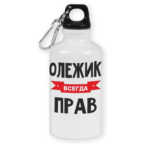 Бутылка с карабином CoolPodarok Олежик всегда прав