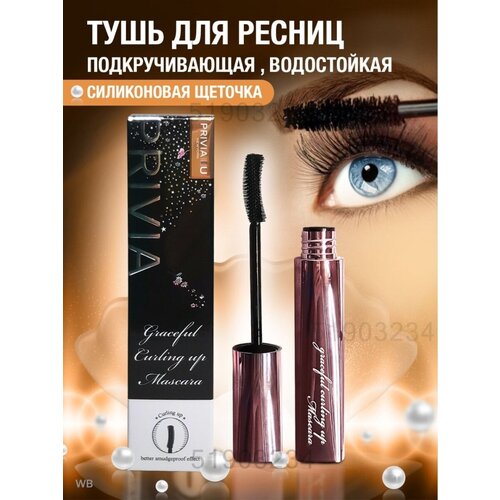 Тушь для ресниц Graceful Curling up Mascara,10 мл. черный цвет