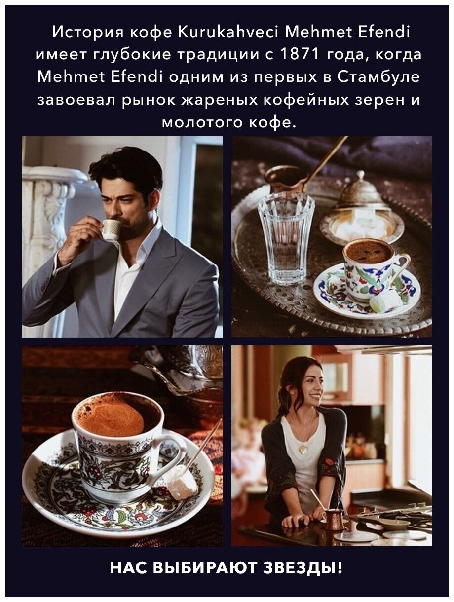 Кофе молотый Kurukahveci Mehmet Efendi, 100 г, мягкая упаковка, 10 уп. - фотография № 7