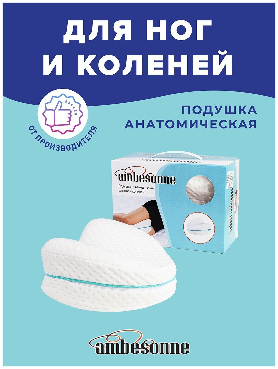 Подушка анатомическая Ambesonne для ног и коленей, размер 22x24, с эффектом памяти Memory Foam