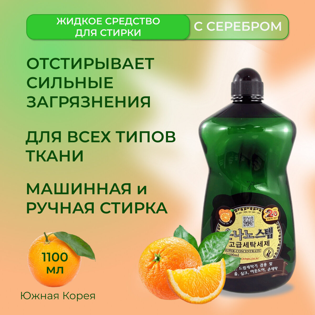 KMPC SILVER STEP Жидкое средство для стирки белья эко концентрат, с серебром. 1,1 л, арт. 580046