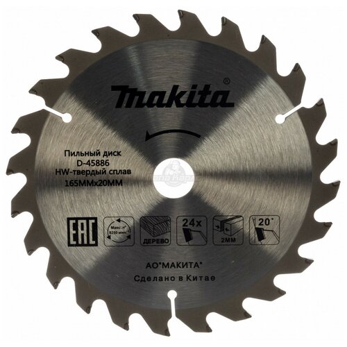 Диск пильный Makita для дерева, 165x20x2/1.3x24T D-45886