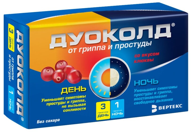 Дуоколд, набор порошков для приготовления раствора для приема внутрь, без сахара (клюква), день 5 г - 3 шт + ночь 5 г - 1 шт.