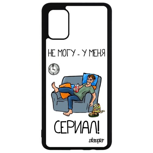 фото Противоударный чехол на телефон // galaxy a51 // "не могу - у меня сериал!" надпись шутка, utaupia, белый