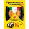 Крекеры протеиновые без сахара XTRA Crispy Пармезан-Салями (коробка из 8 упаковок по 4 штуки), 288 гр - изображение