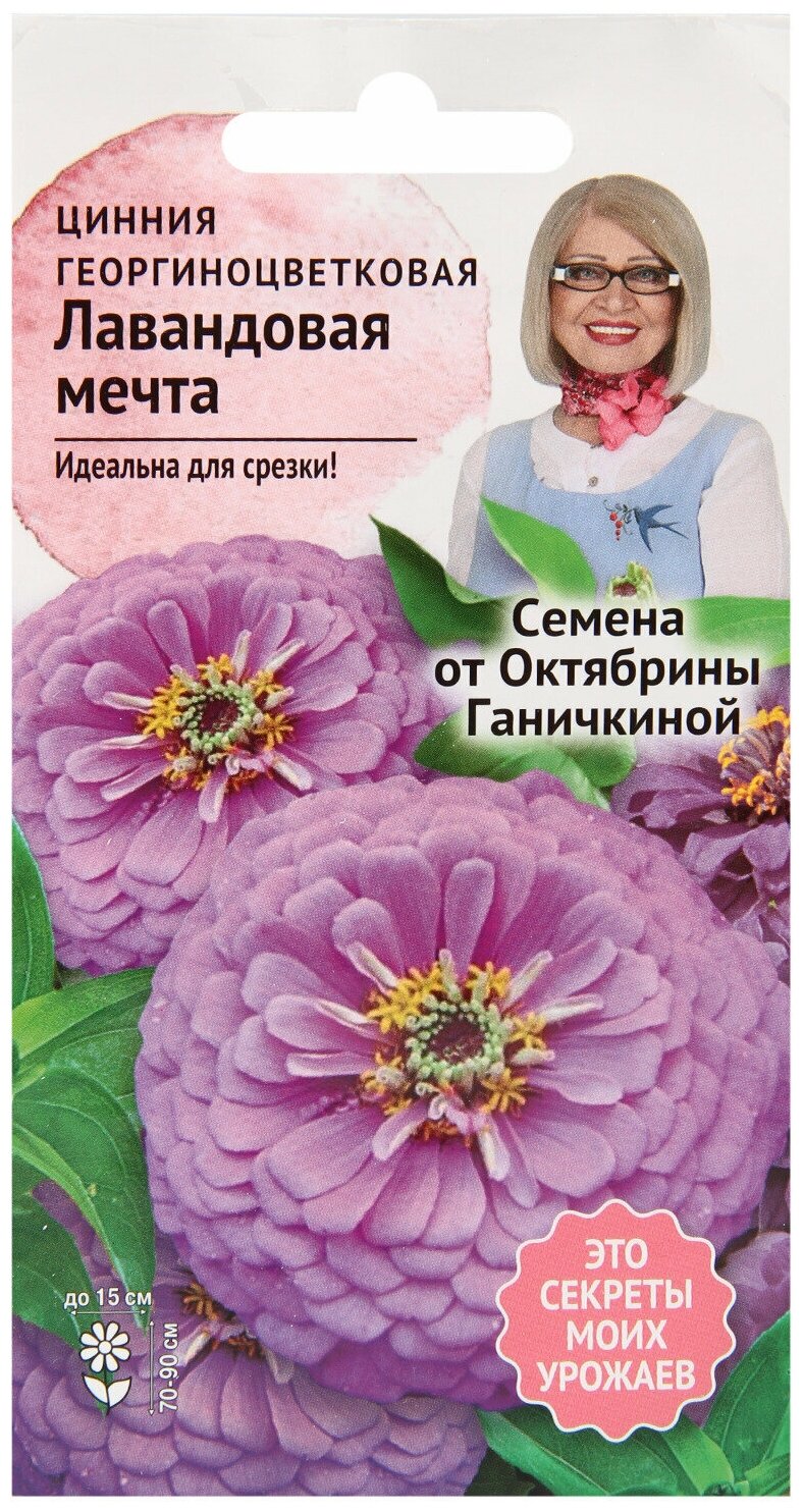 Цинния Лавандовая мечта 0.3 г