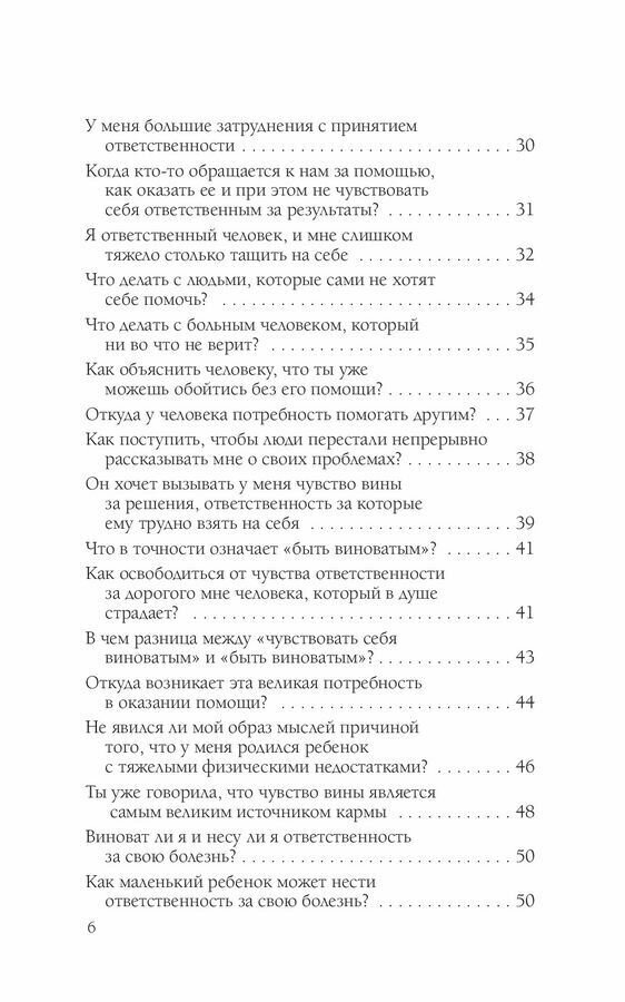 Ответственность, обязательство, чувство вины - фото №9