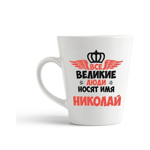 фото Кружка-латте coolpodarok все великие люди носят имя николай