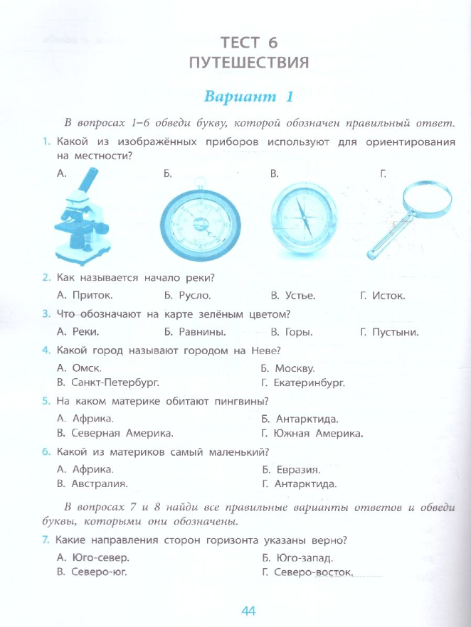 Окружающий мир. Проверка уровня сформированности предметных умений и УУД. 2 класс. - фото №3