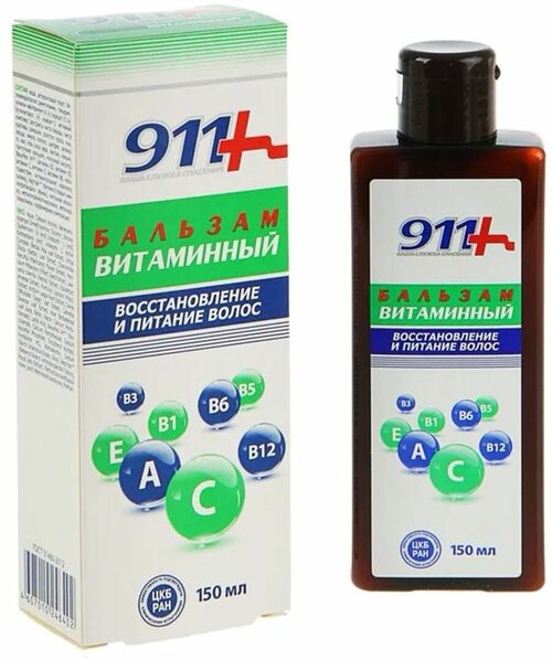 911 Бальзам для волос «911 Витаминный», восстановление и питания волос, 150 мл