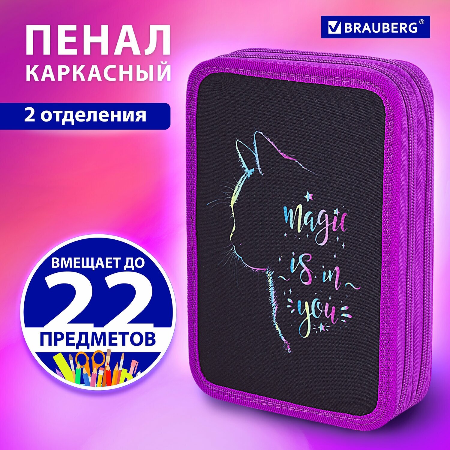 Пенал школьный для девочки / подростка для ручек, карандашей Brauberg, 2 отделения, полиэстер, 21х14 см, Magic Cat, 271542