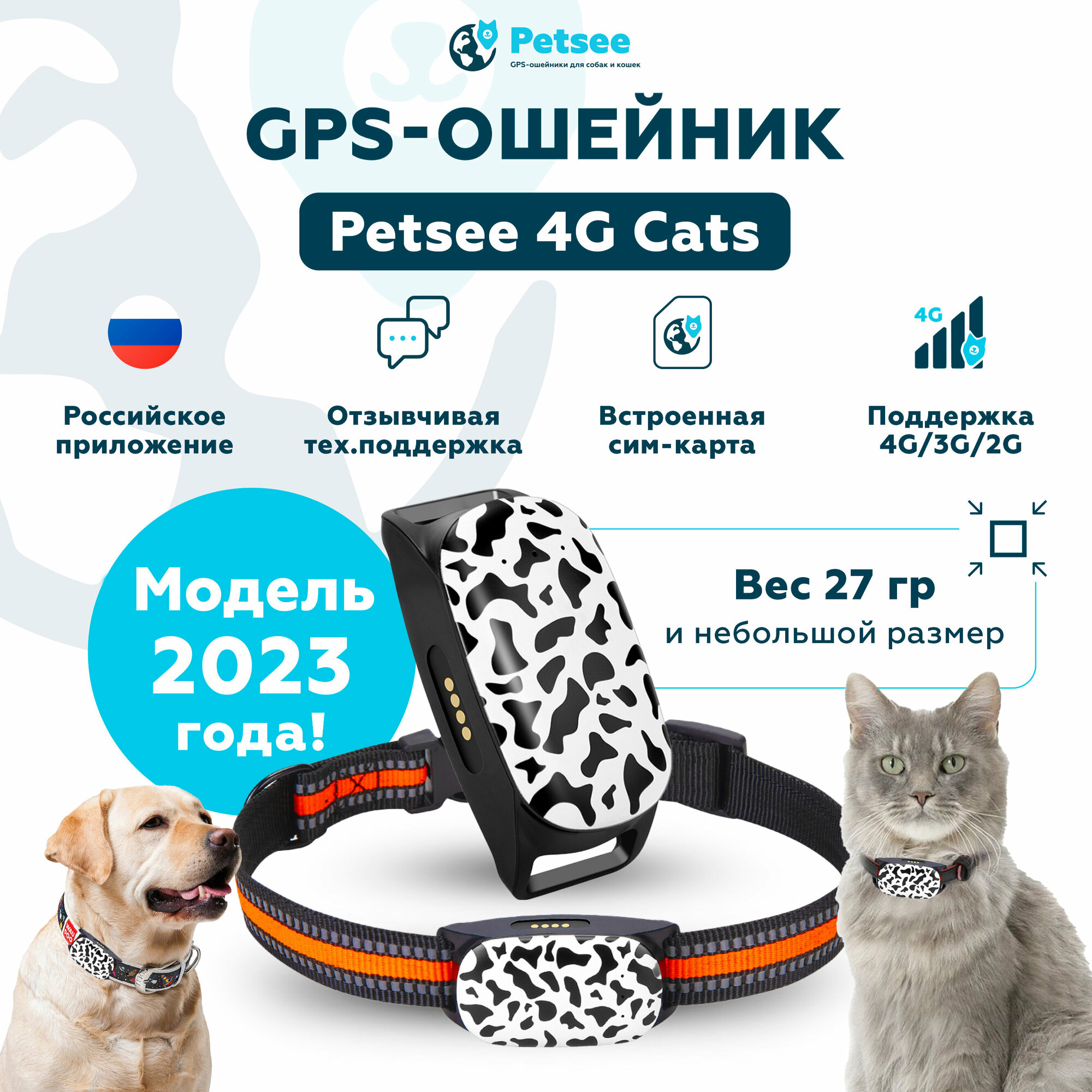 GPS трекер (ошейник) для кошек и собак Petsee 4G Cats со встроенной сим-картой, датчиком движения и фирменным приложением - фотография № 1
