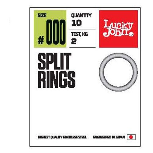 Заводные кольца Lucky John Split Rings, 8.2мм, 8кг, 7шт.