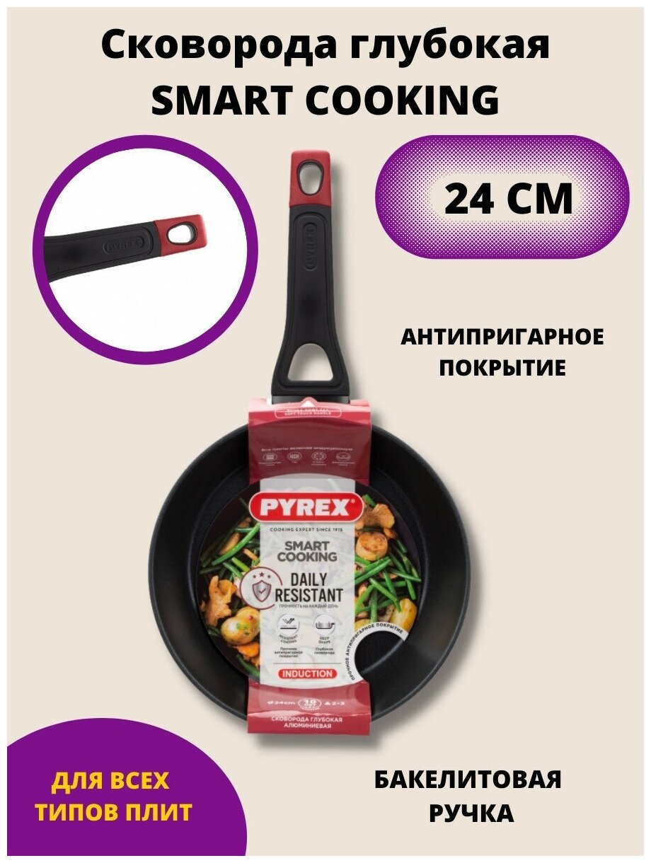 Сковорода глубокая Pyrex Smart Cooking SM24DF6/E006 24 см - фото №7