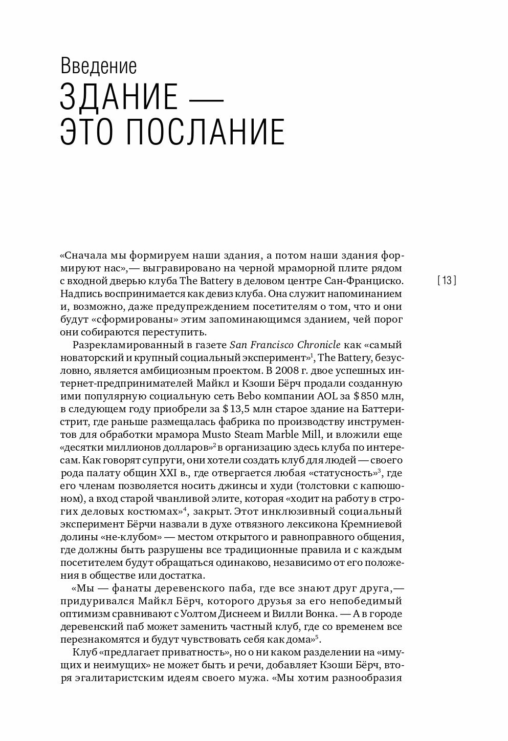 Ничего личного: Как социальные сети, поисковые системы и спецслужбы используют наши персональные данные для собственной выгоды - фото №15