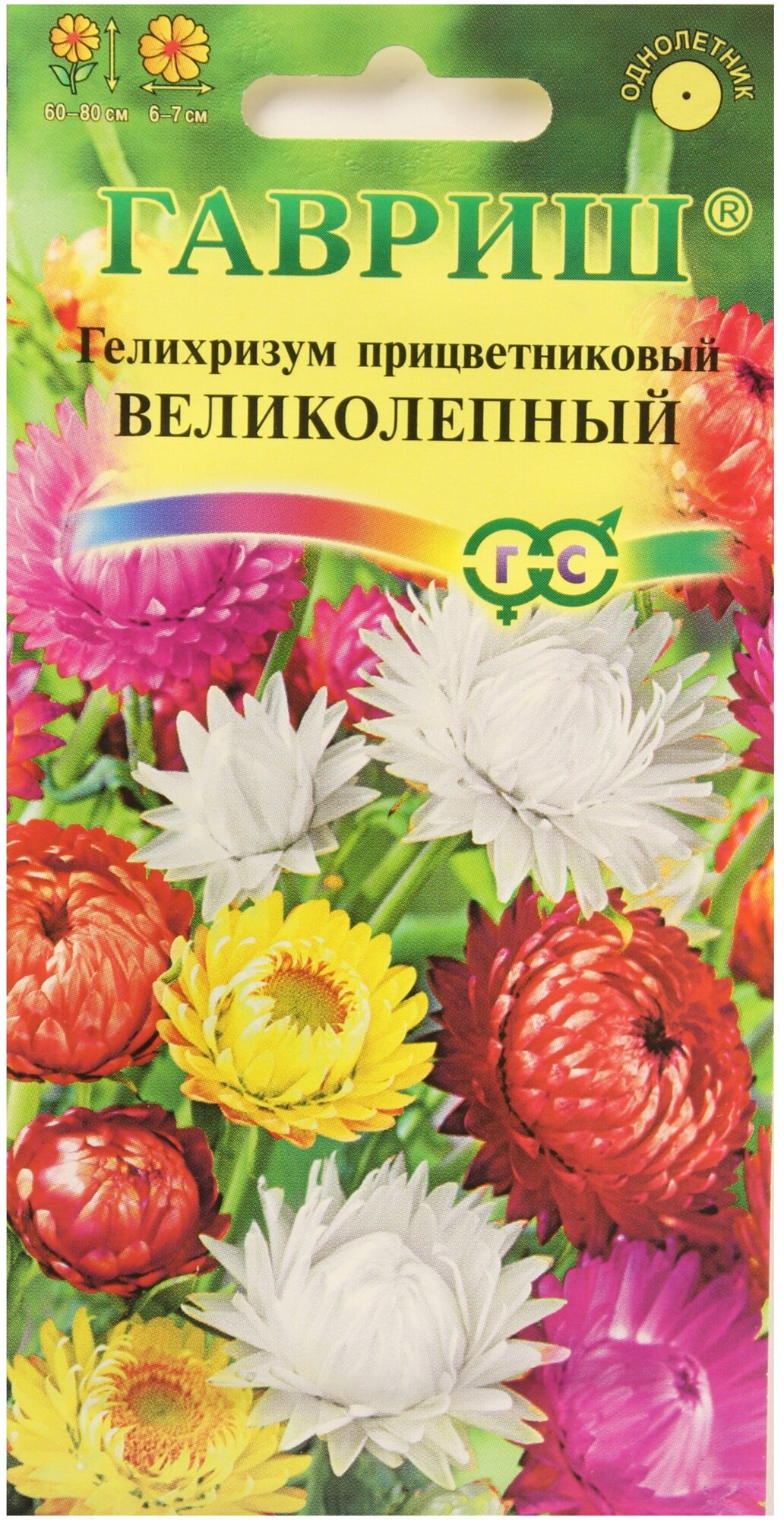 Гелихризум прицветковый Гавриш Великолепный семена