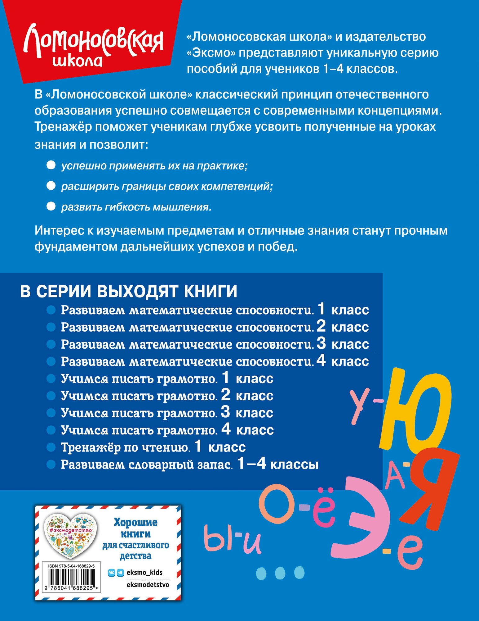 Учимся писать грамотно. 1 класс - фото №2