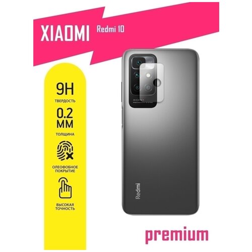 Защитное стекло для Xiaomi Redmi 10, Сяоми Редми 10А, Ксиоми только на камеру, гибридное (гибкое стекло), полноклеевое, с олеофобным покрытием, 2 шт.