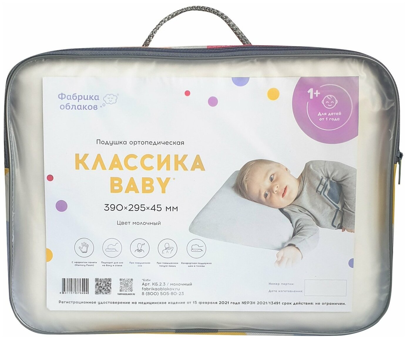 Ортопедическая подушка "Классика Baby" молочный - фотография № 1