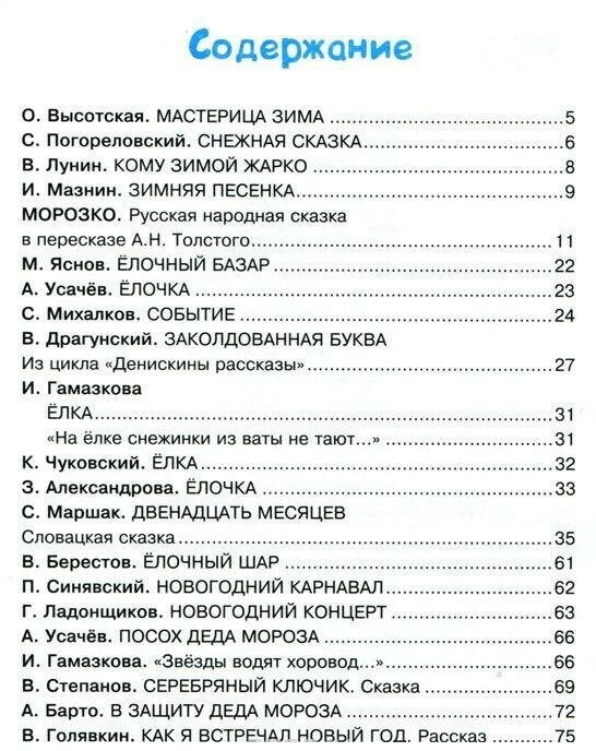 Маршак С. Я. Сказки и стихи про Новый год. Библиотека начальной школы