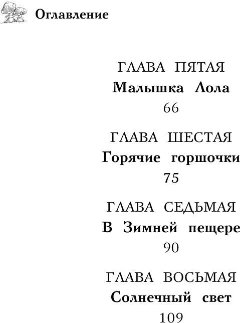 Бельчонок Софи, или Осторожно, драконы! - фото №18