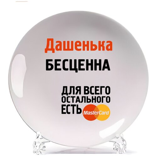 фото Тарелка coolpodarok дашенька бесценна