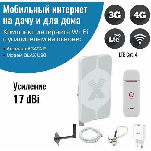 Мобильный интернет на дачу 3G/4G/WI-FI – Комплект Olax Power (Модем+Антенна 17ДБ) мобильный интернет на дачу 3g 4g wi fi – комплект olax f90 модем антенна mimo 20дб