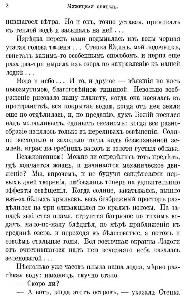 Книга Мужицкая Обитель (Немирович-Данченко Василий Иванович) - фото №3