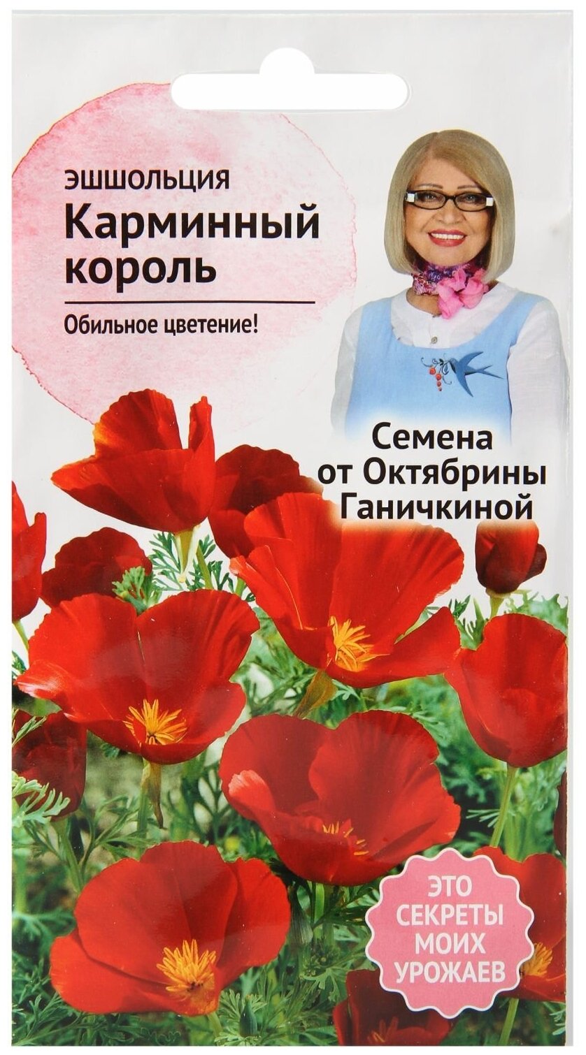 Эшшольция «Карминный король» 0.5 г СЕМЕНА ОТ ОКТЯБРИНЫ ГАНИЧКИНОЙ - фото №1