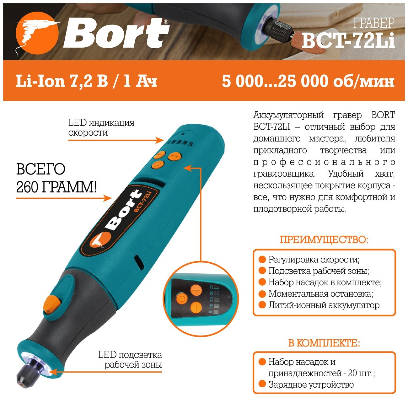 Гравер аккумуляторный BORT BCT-72Li - фотография № 10